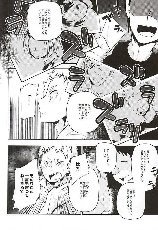 Haikyuu,夜久さん、僕とエッチして!! [Japanese][第4页]