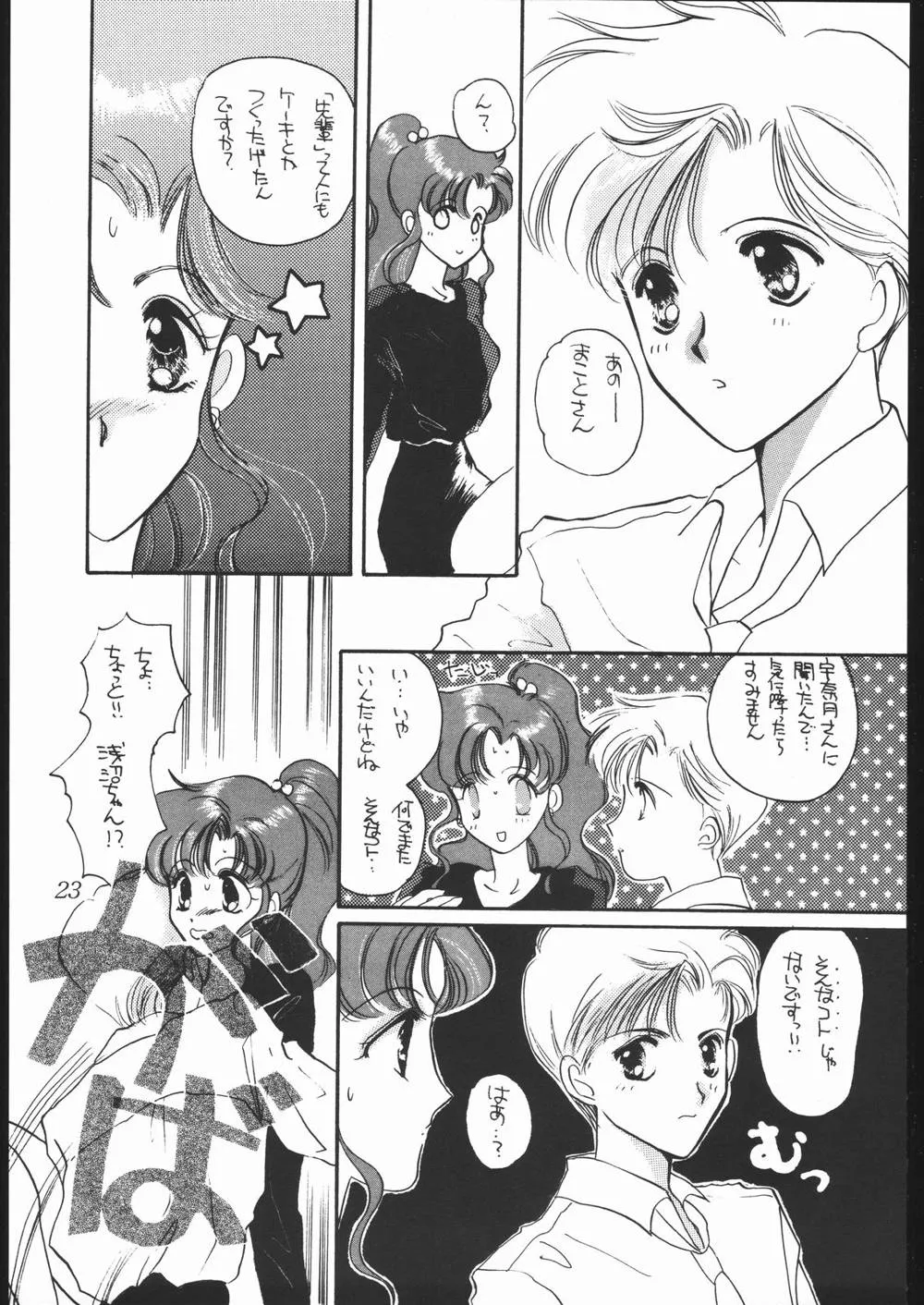 Sailor Moon,Souzaiya 2gou Ten [Japanese][第22页]