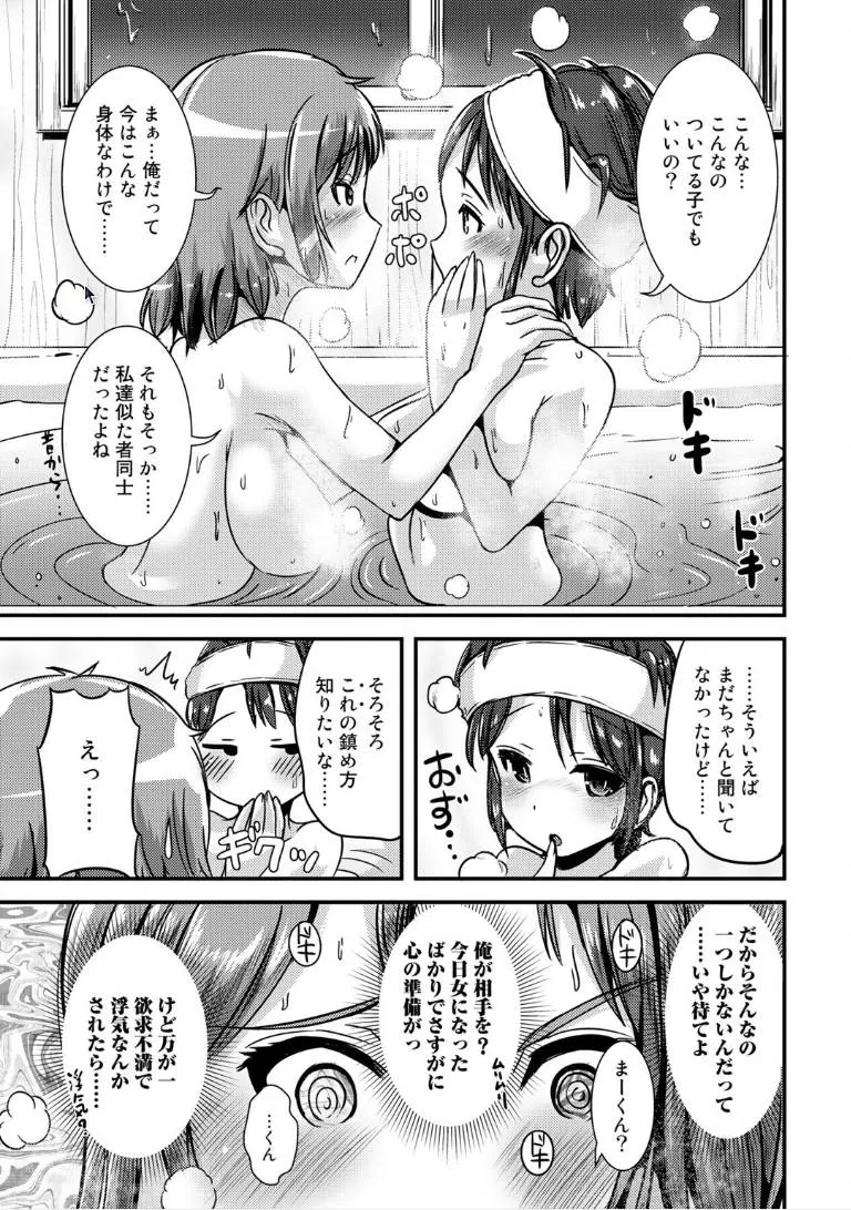 Original,Hybrid Girlfriend [Japanese][第25页]