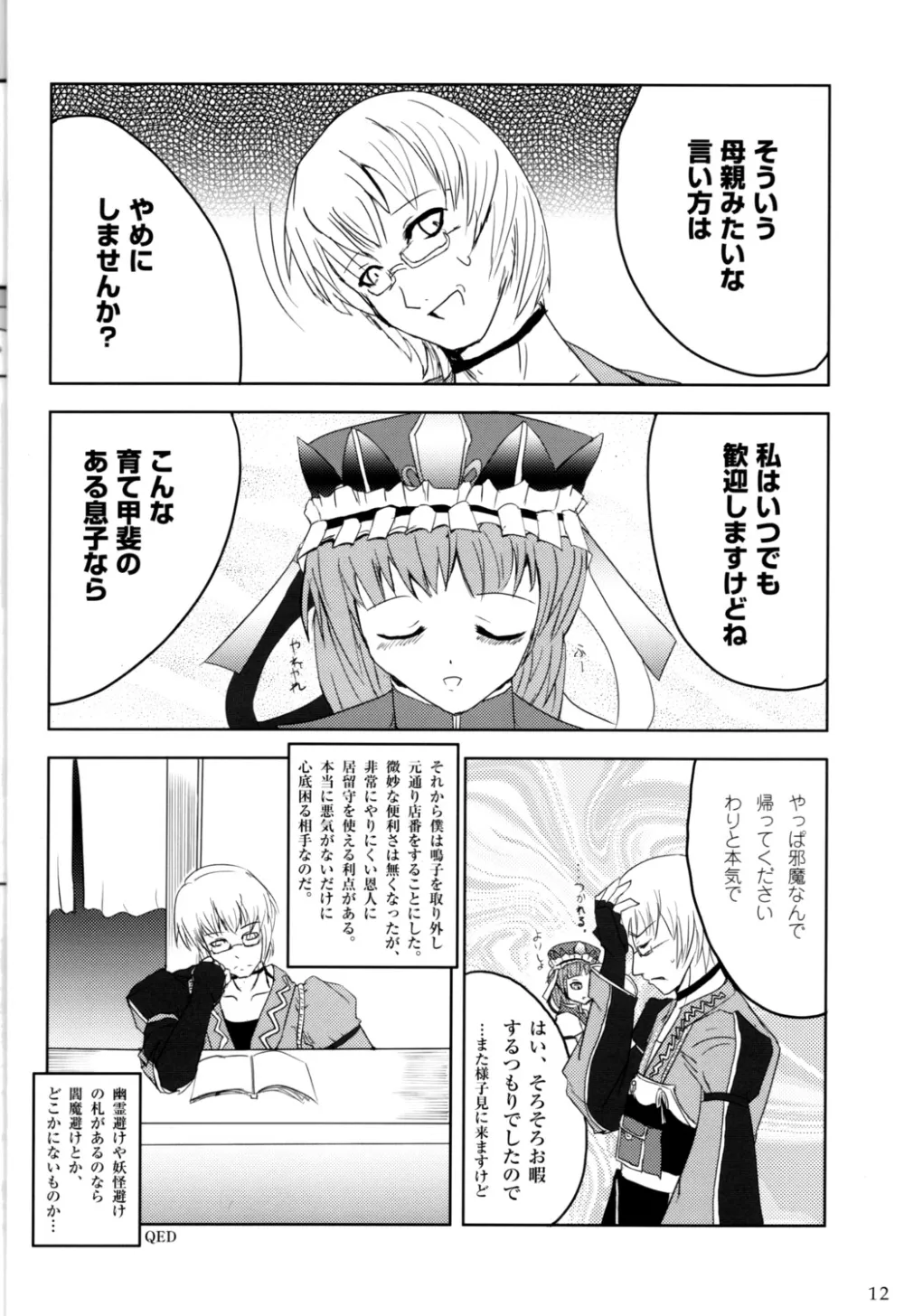 Touhou Project,Touhou Goudoushi [Japanese][第11页]