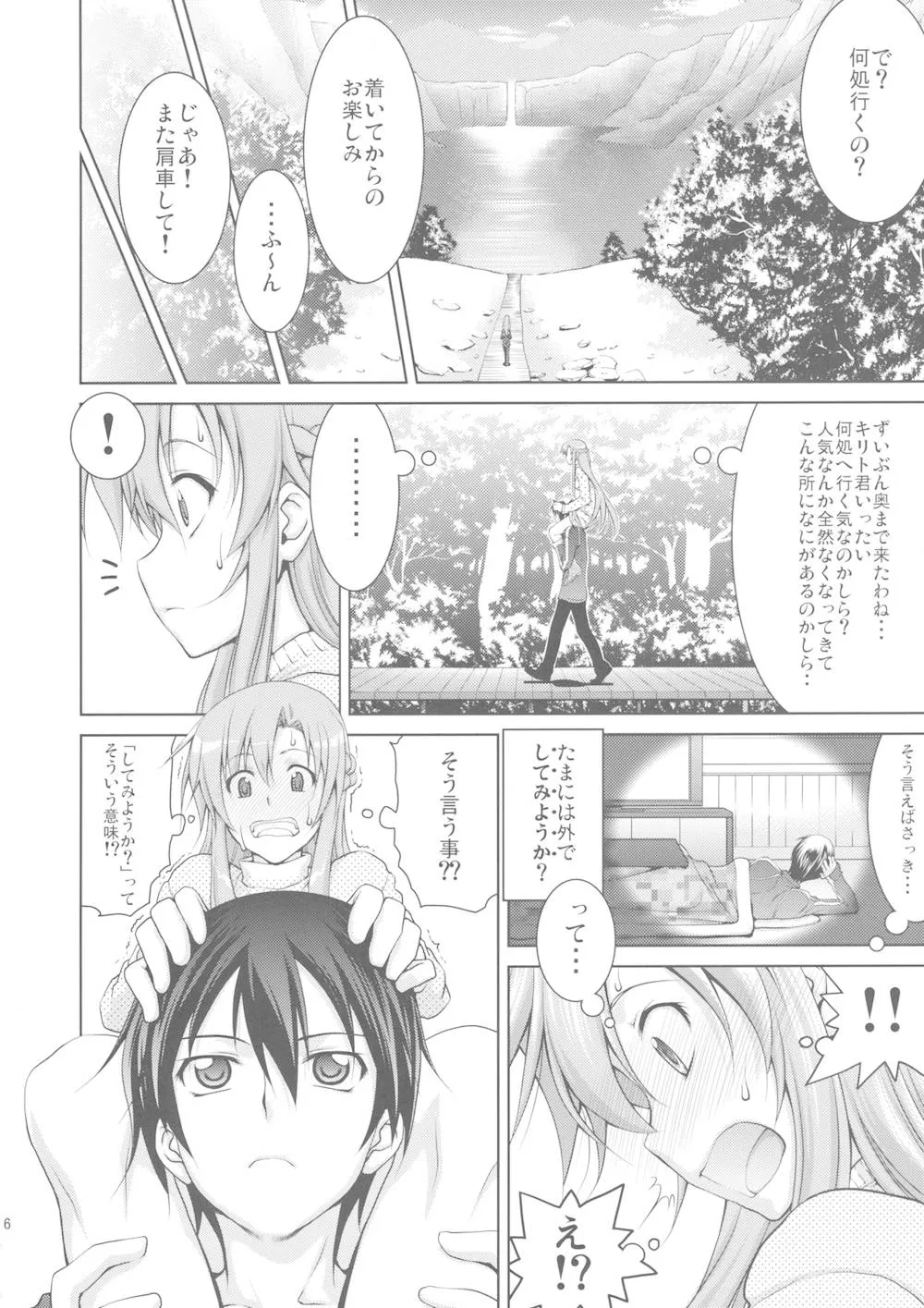 Sword Art Online,ASUNAsan NO EROHON [Japanese][第5页]