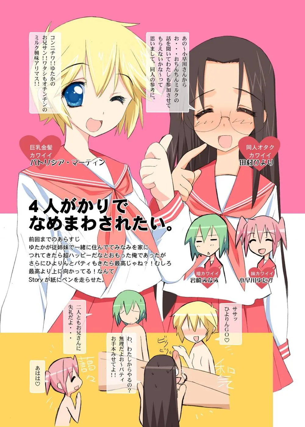 Lucky Star,Ore NoYome Lover Nanoka? [Japanese][第5页]