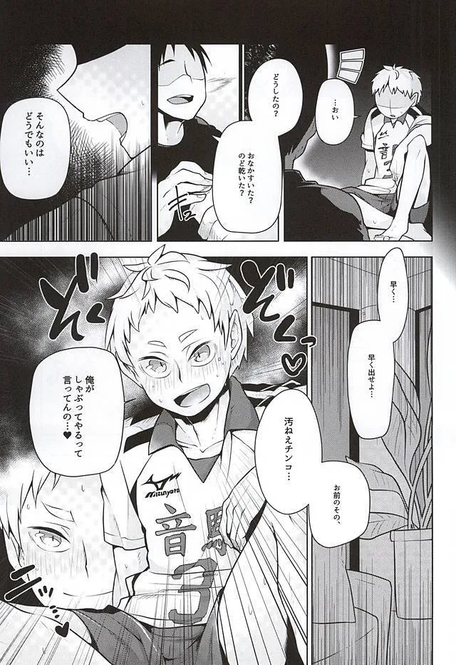 Haikyuu,夜久さん、僕とエッチして!! [Japanese][第13页]