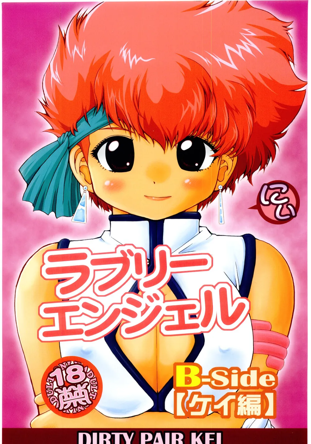 Dirty Pair,Lovely Angel Bben [Japanese][第1页]