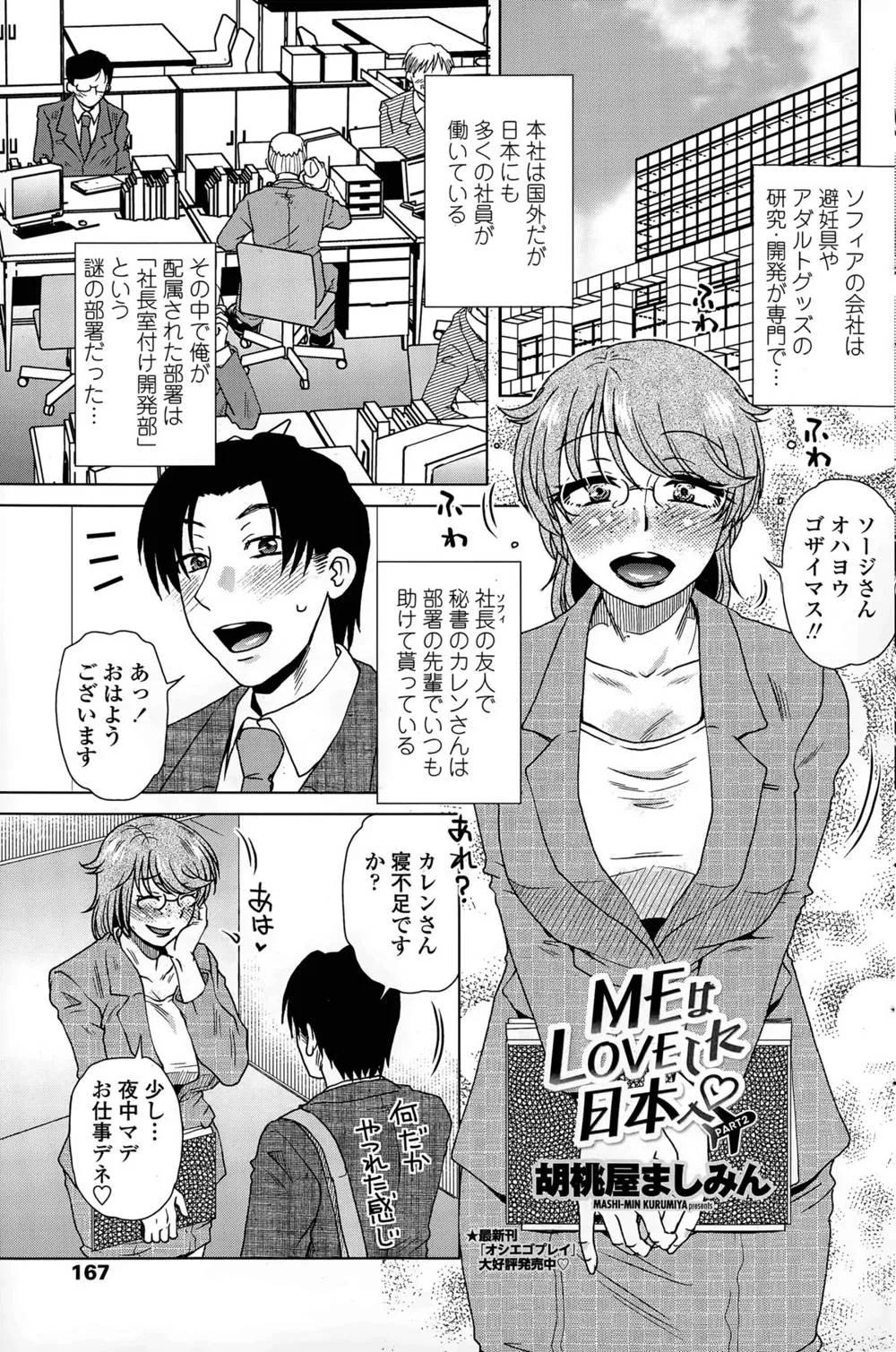 Original,ME Wa LOVE Shi Ni Nihon E Ch. 1-2 [Japanese][第21页]