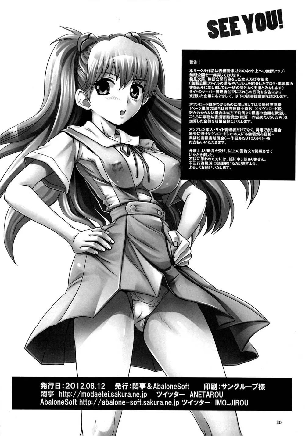 Neon Genesis Evangelion,Asuka、Chitsunai Choukyou [English][第29页]