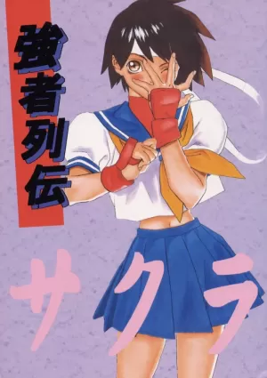 Kyousha Retsuden Sakura [Japanese]