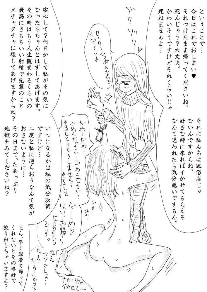 Original,男の娘が後輩に虐めぬかれるエロ漫画の続き [Japanese][第15页]