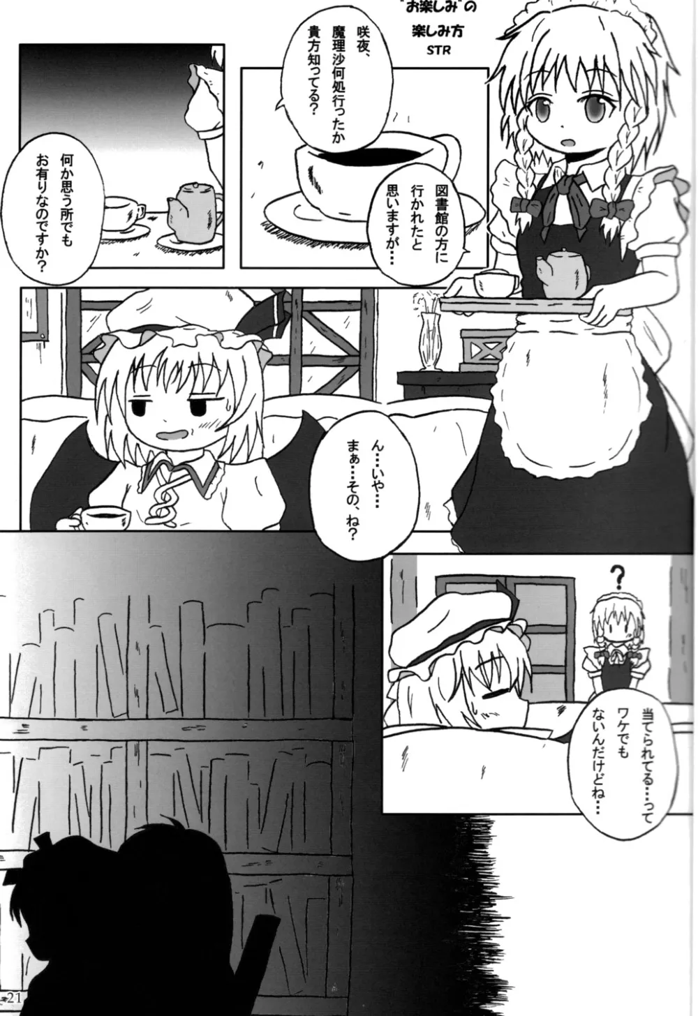 Touhou Project,Touhou Goudoushi [Japanese][第20页]