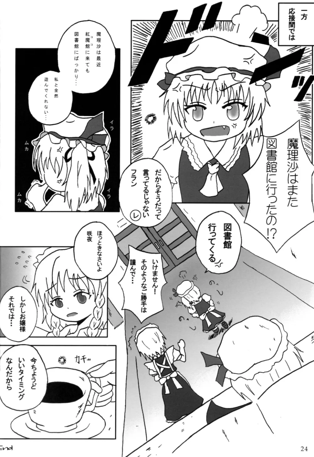 Touhou Project,Touhou Goudoushi [Japanese][第23页]