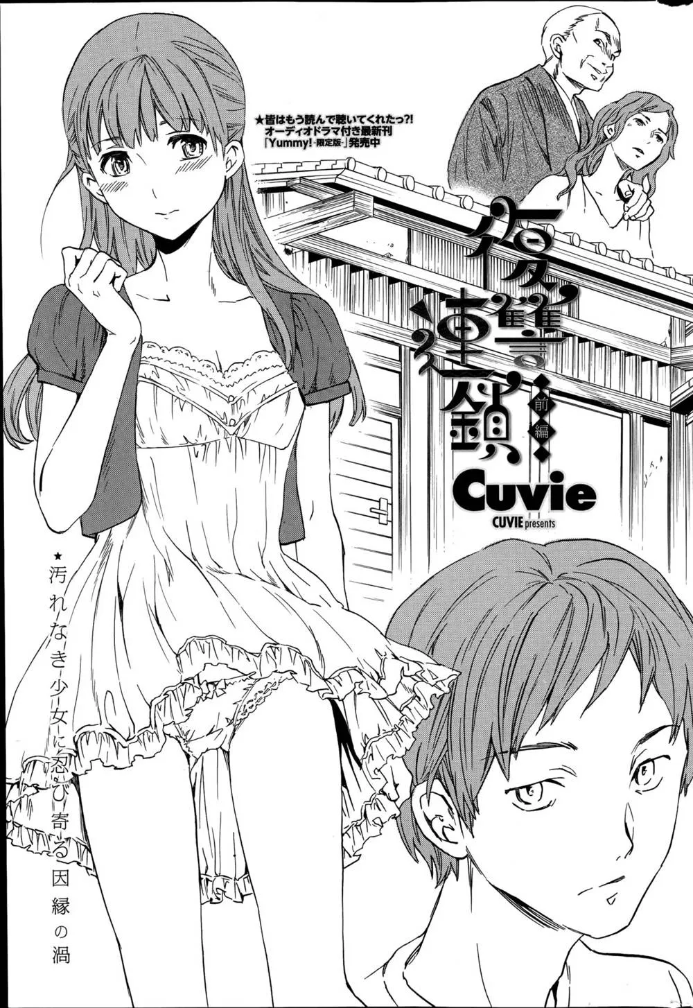 Original,Revenge Chain Ch.1-2 [Japanese][第3页]