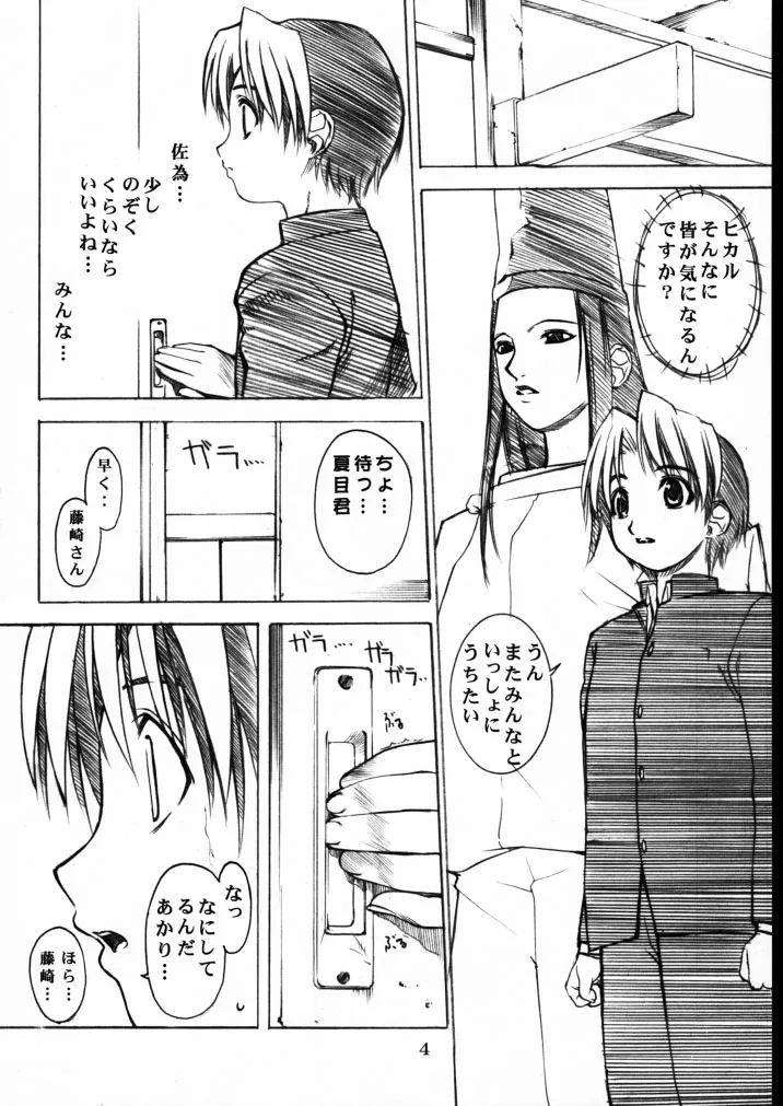 Hikaru No Go,Go Go Goo Akari [Japanese][第3页]