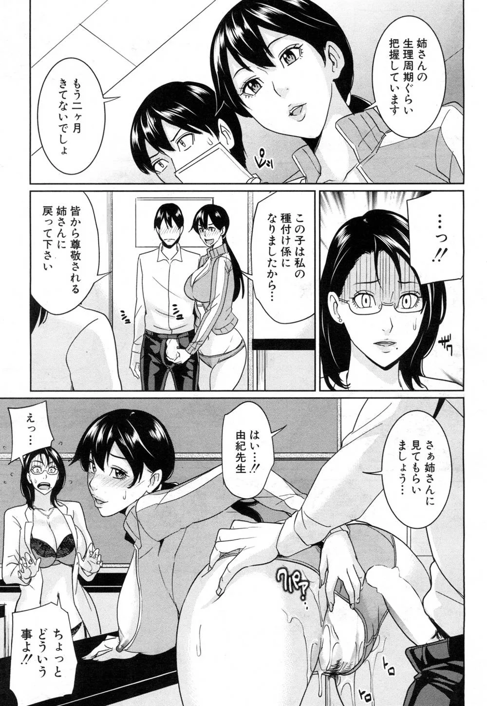 Original,Kyouko Sensei To Boku No Himitsu Ch. 1-3 [Japanese][第77页]