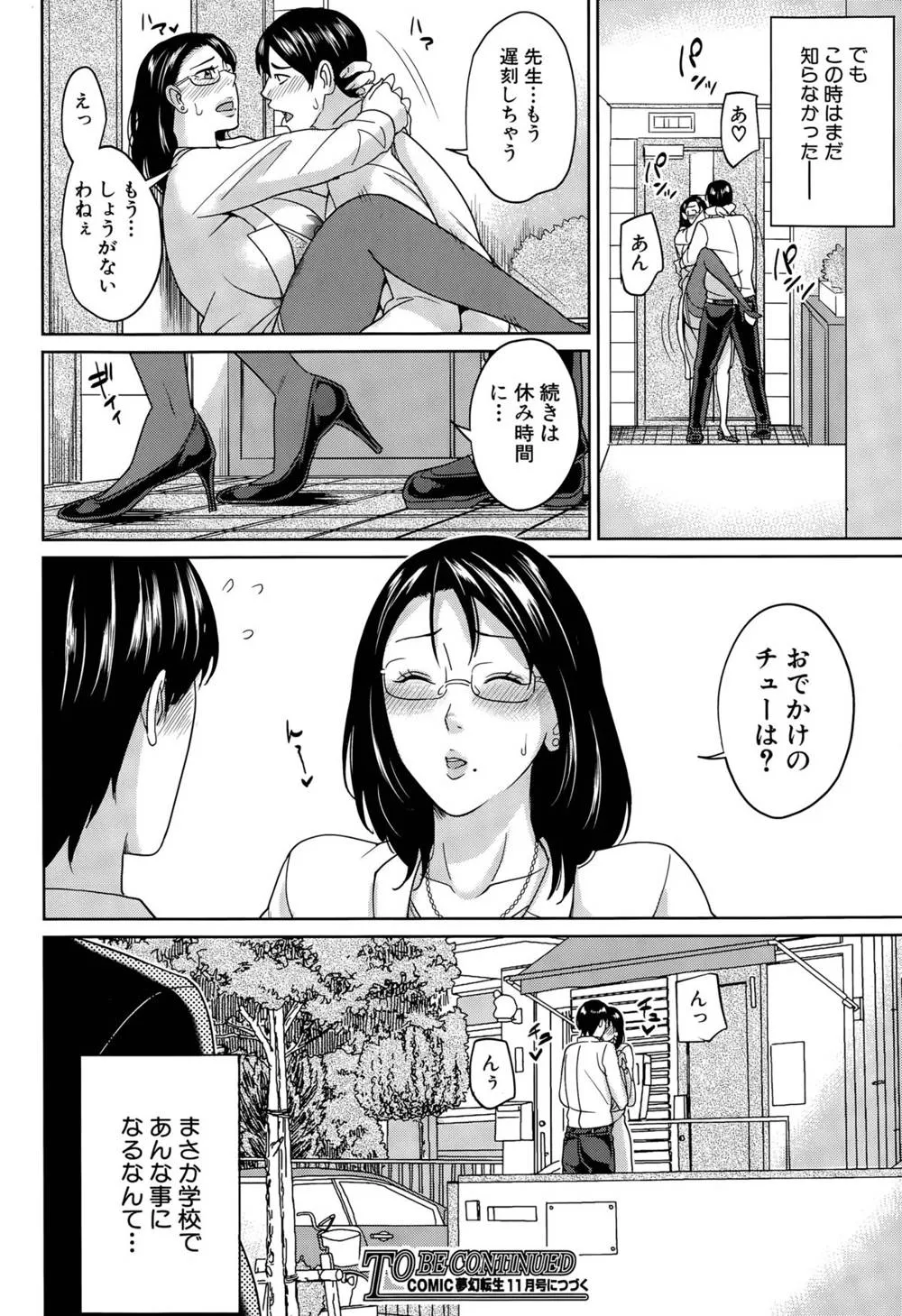 Original,Kyouko Sensei To Boku No Himitsu Ch. 1-3 [Japanese][第60页]