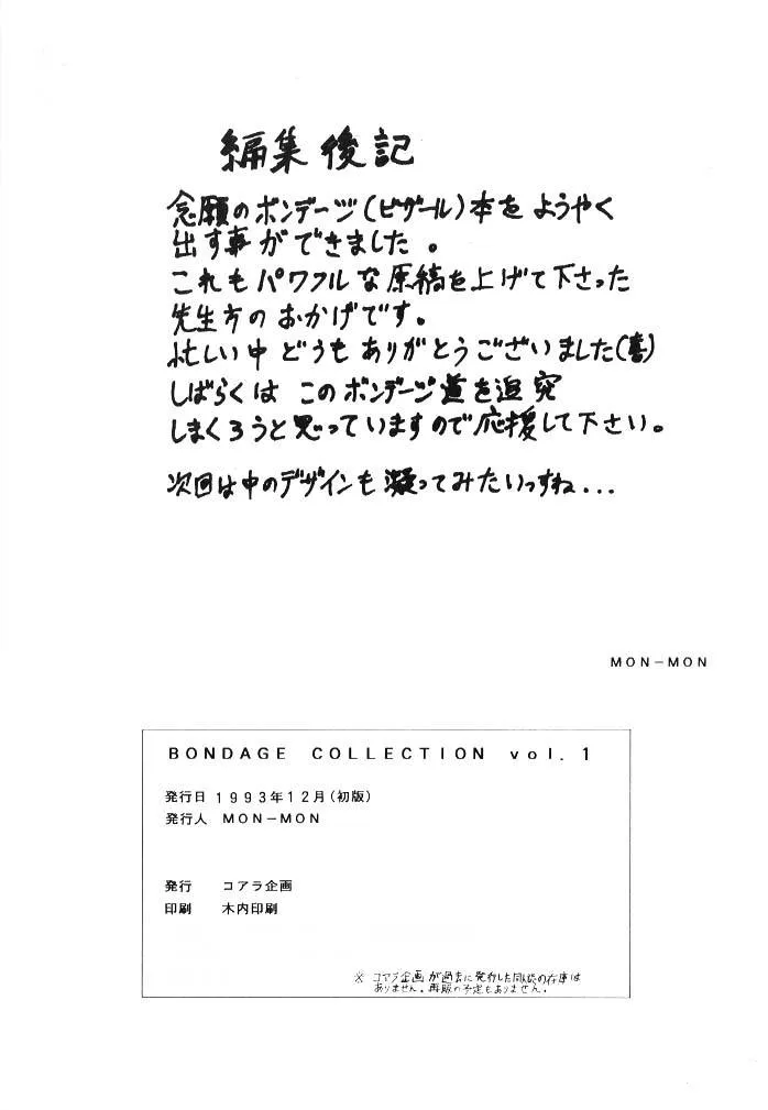 Sailor Moon,Bondage Collection Vol. 1 [Japanese][第37页]