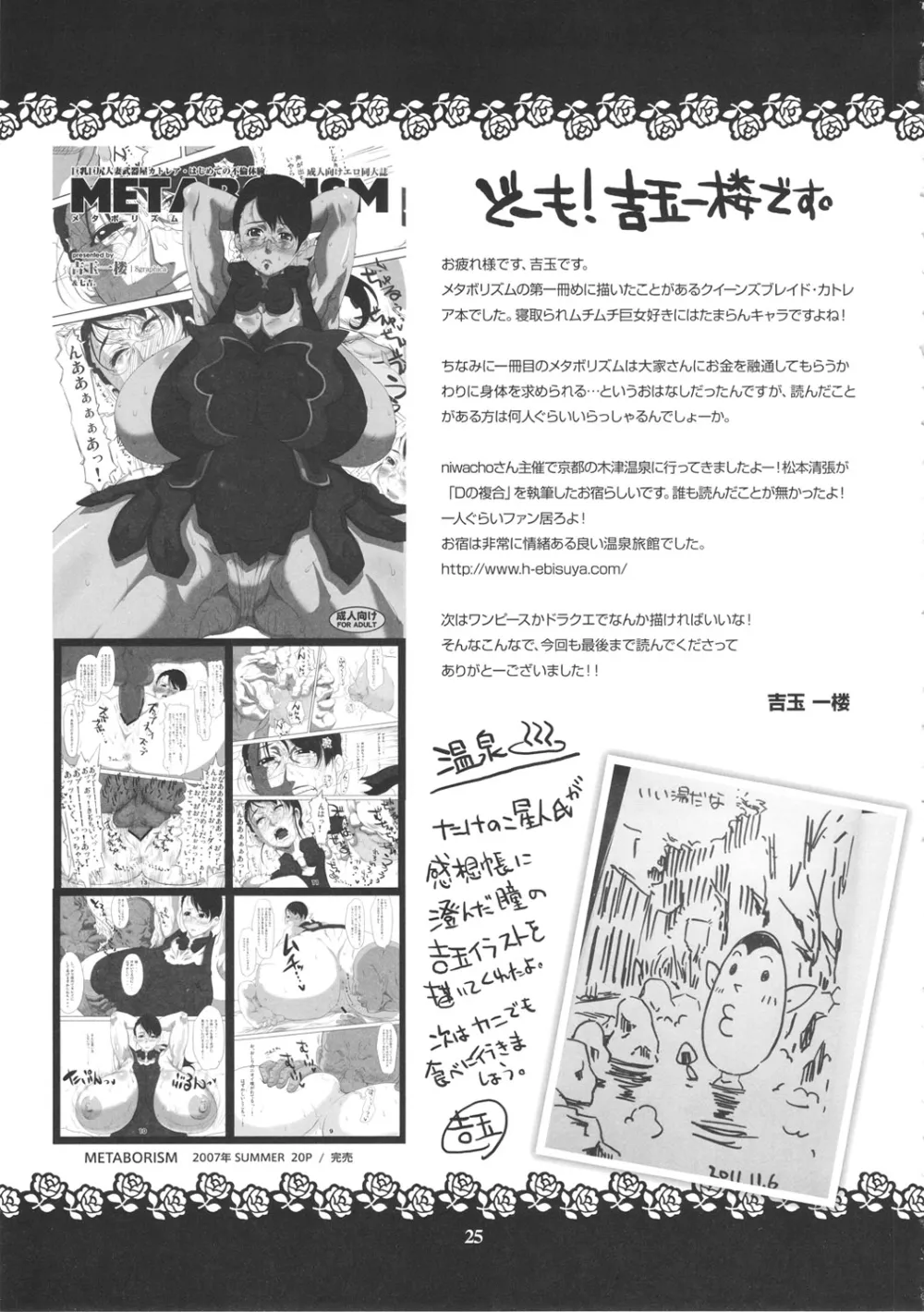 Queens Blade,Metabolism NTR Hitozuma Bukiya Ga DQN Na Motokare Ni Netorareru Ohanashi. [Japanese][第24页]