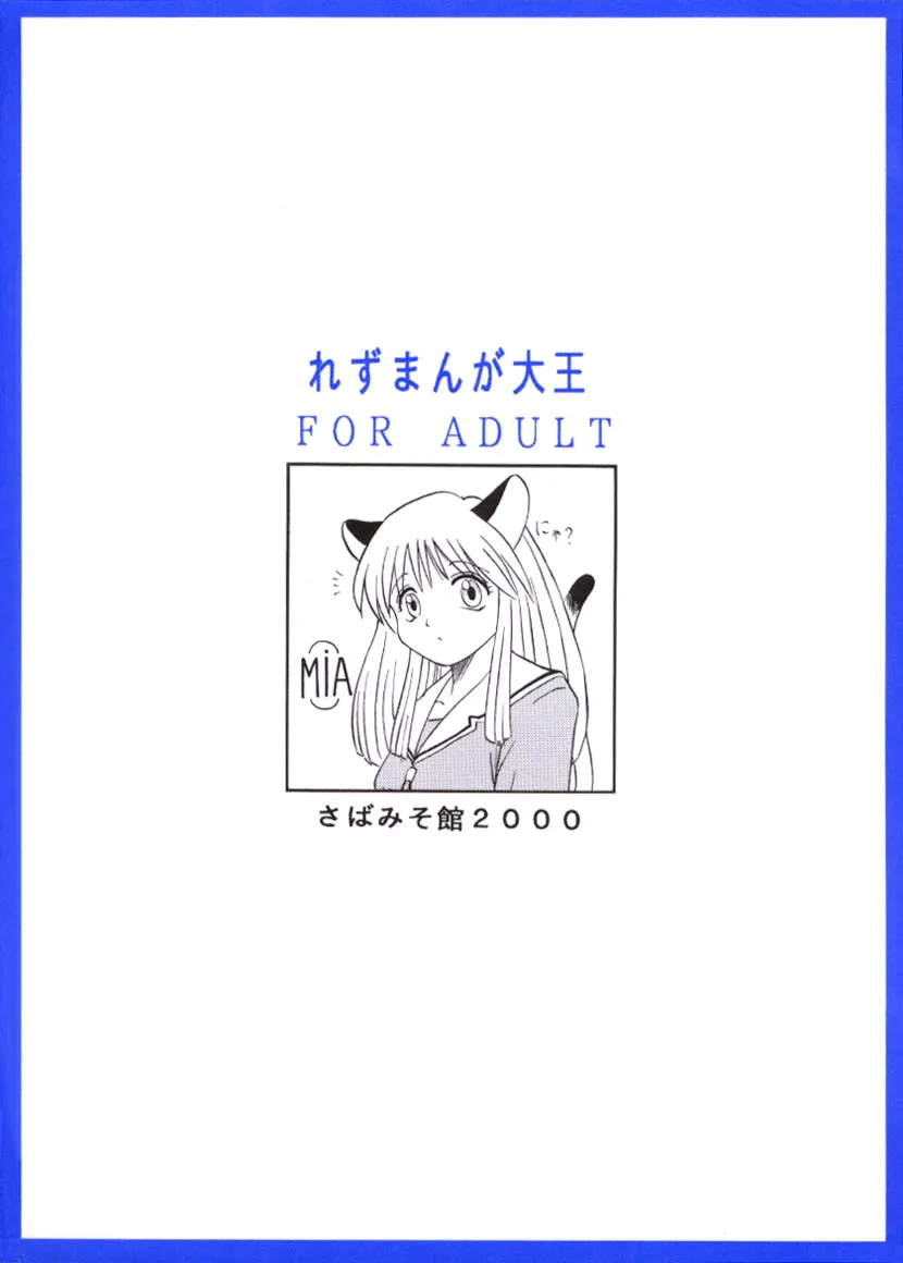 Azumanga Daioh,Rezumanga Daioh [Japanese][第30页]