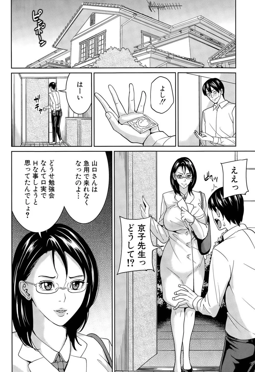 Original,Kyouko Sensei To Boku No Himitsu Ch. 1-3 [Japanese][第38页]