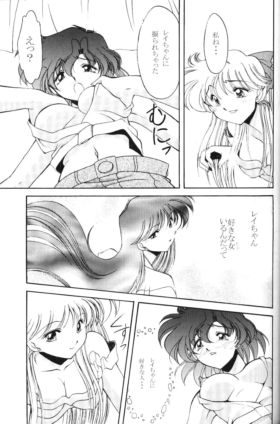 Sailor Moon,Rose Water 13 Rosiness [Japanese][第23页]