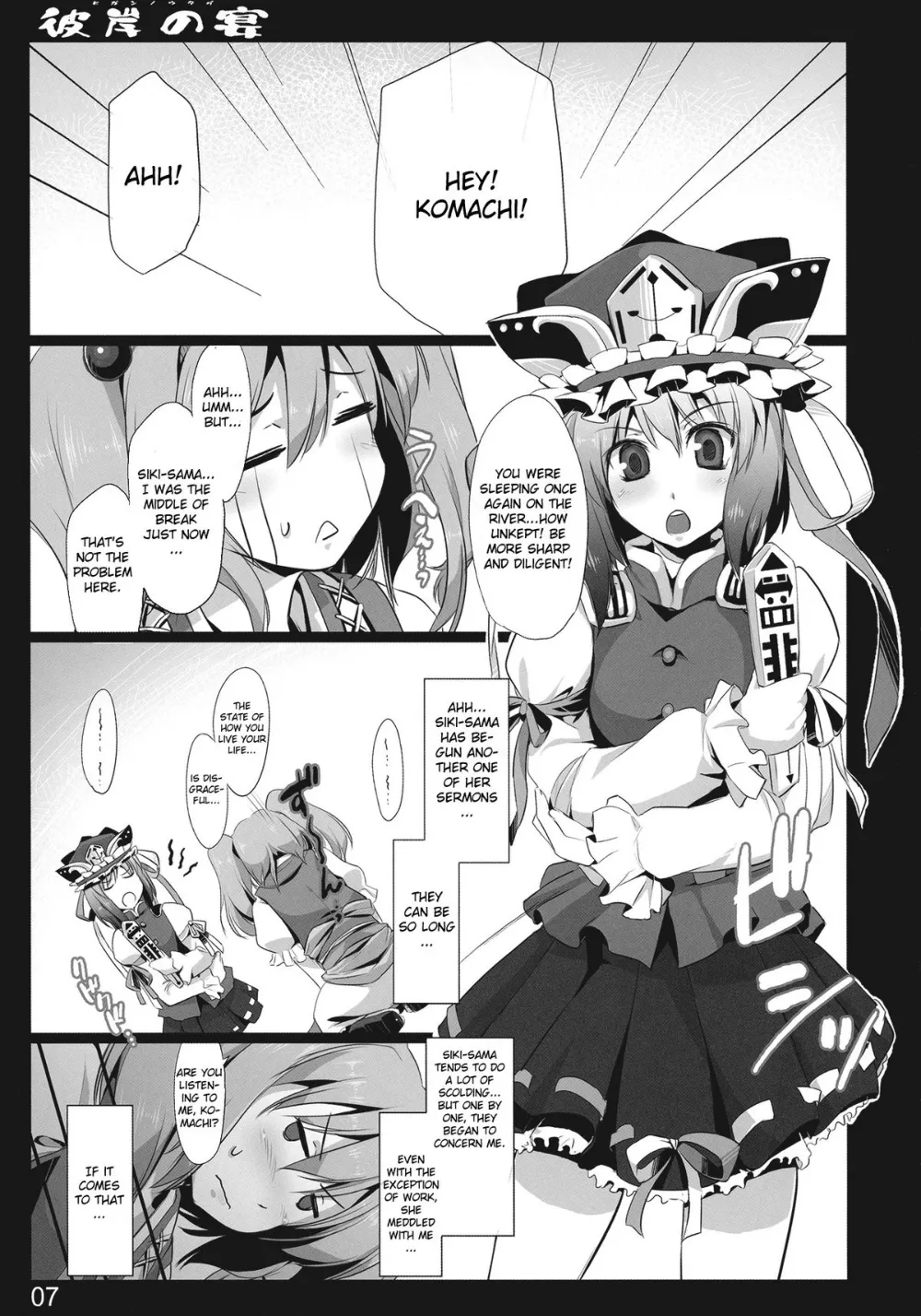 Touhou Project,Higan No Utage [English][第6页]