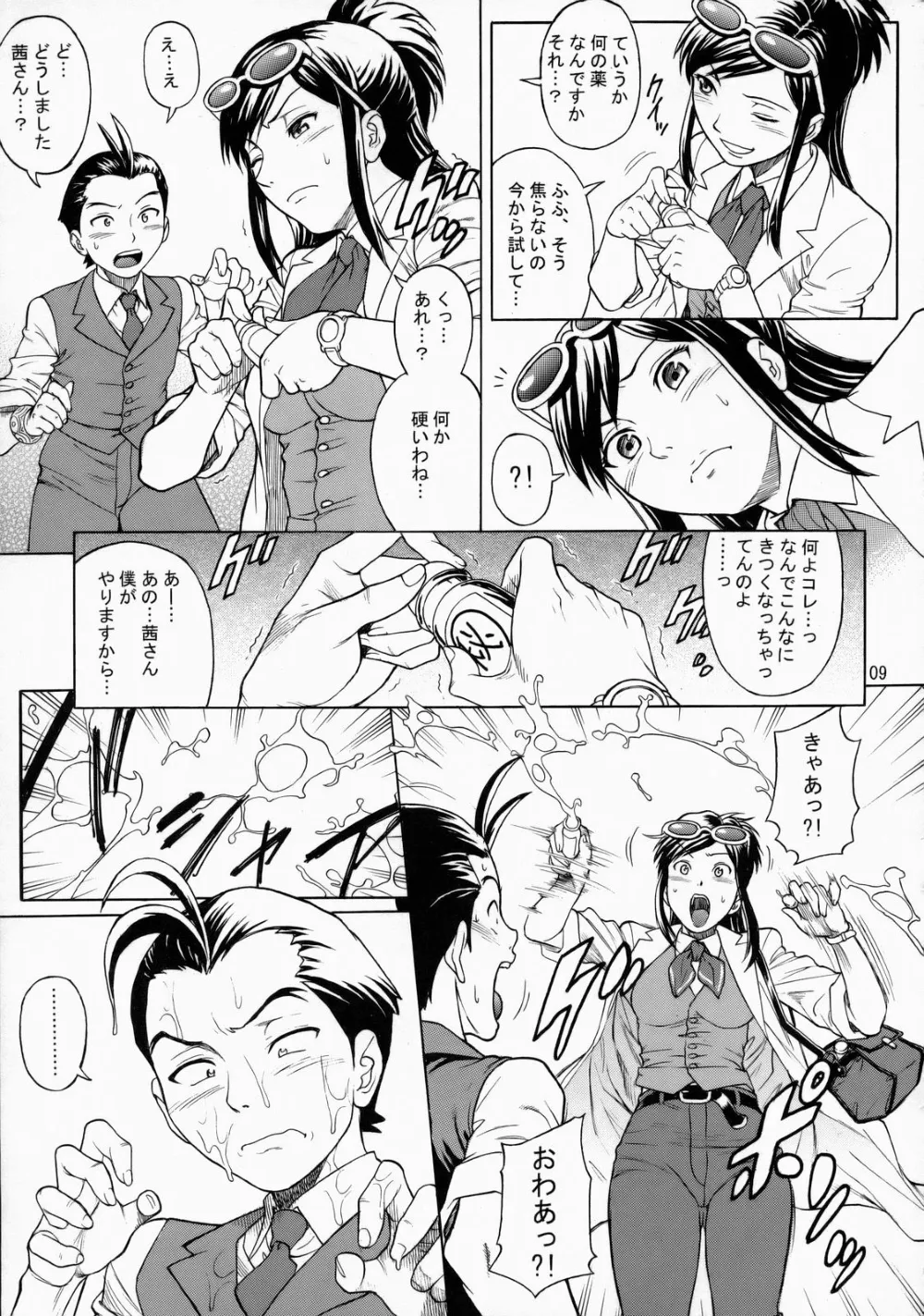 Ace Attorney,LOVE JUNKIE [Japanese][第8页]