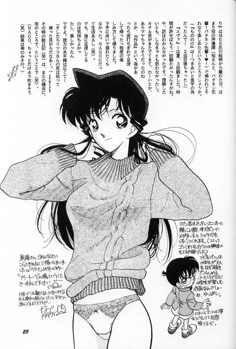 Agent AikaRevolutionary Girl UtenaYoure Under Arrest,HO.HE.TO 16 [Japanese][第24页]