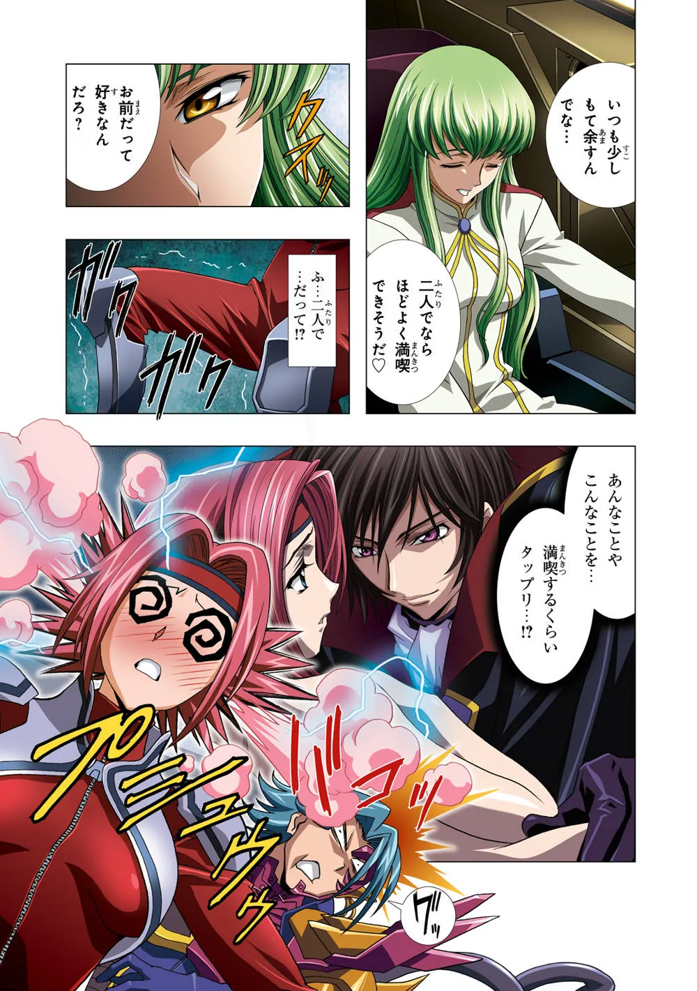 Code Geass,G-CURRENT PLUS 15TH [Japanese][第32页]