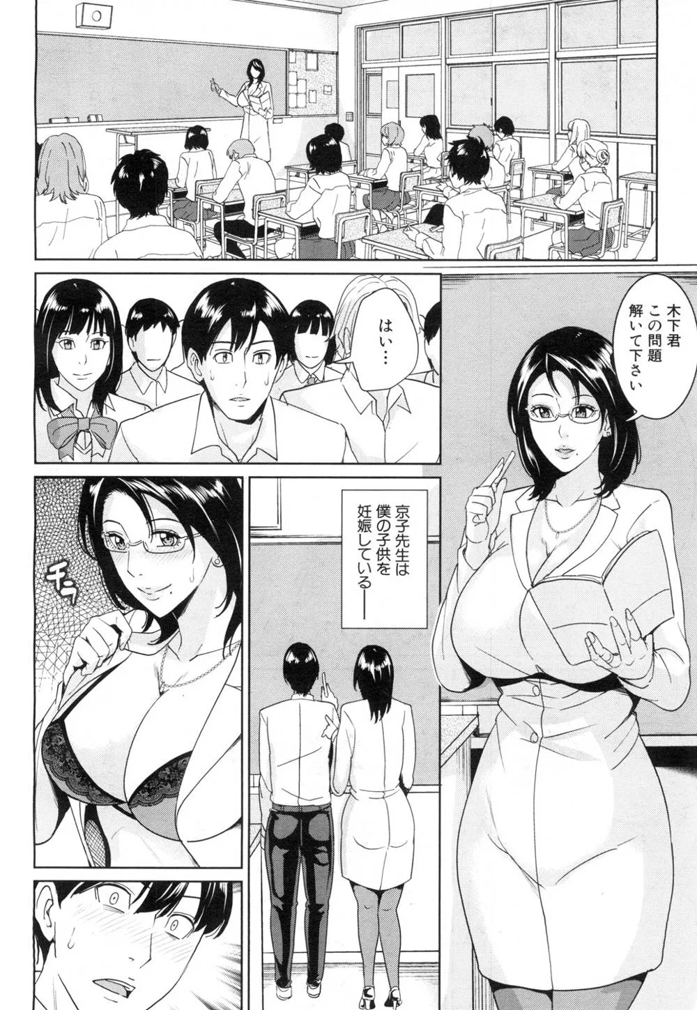 Original,Kyouko Sensei To Boku No Himitsu Ch. 1-3 [Japanese][第74页]