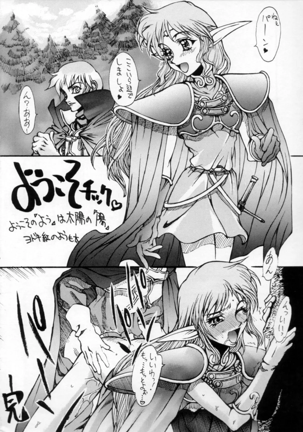 Fun Fun PharmacyOutlaw StarRevolutionary Girl Utena,Outsider [Japanese][第29页]