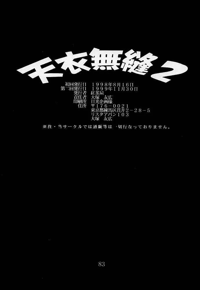 Street Fighter,Tenimuhou 2 – Another Story Of Notedwork Street Fighter Sequel 1999 [Chinese][第67页]