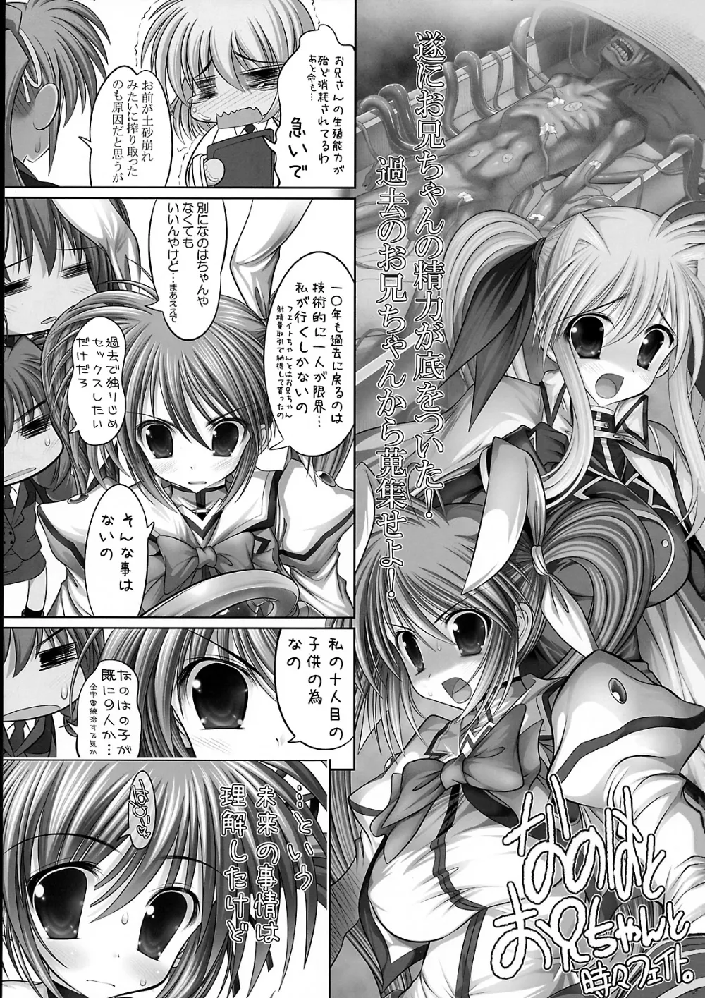 Mahou Shoujo Lyrical Nanoha,New Nanofei.  III [Japanese][第2页]