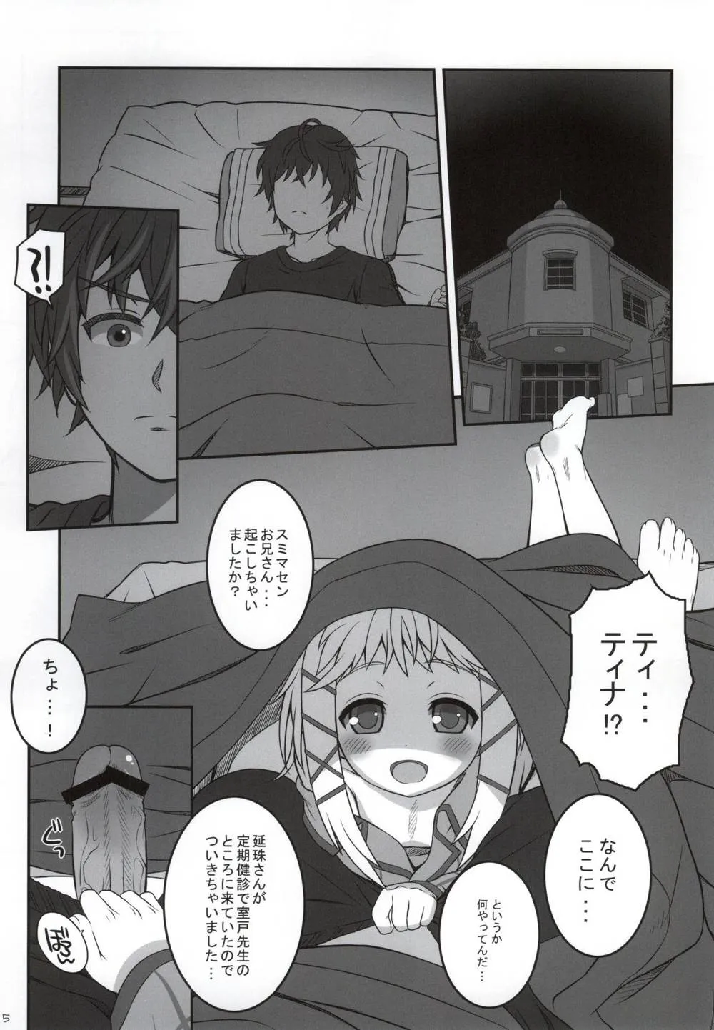 Black Bullet,Tina To Chucchu Suru Hon [Japanese][第2页]