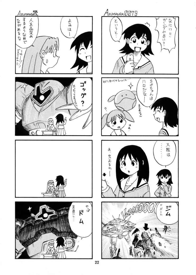 Azumanga Daioh,Rezumanga Daioh [Japanese][第23页]