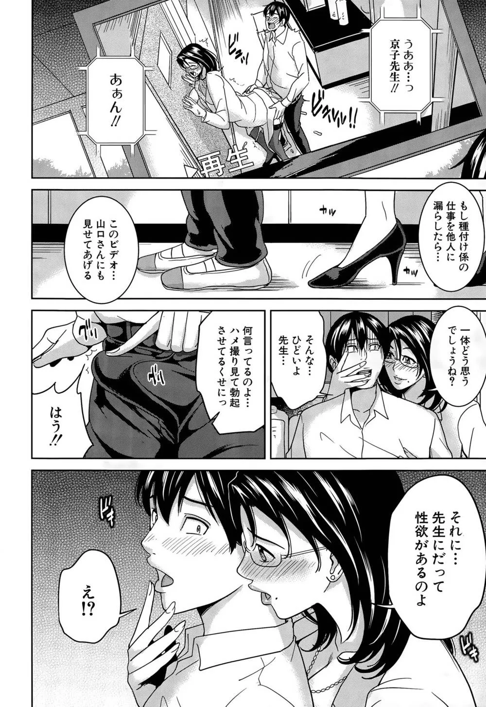 Original,Kyouko Sensei To Boku No Himitsu Ch. 1-3 [Japanese][第24页]