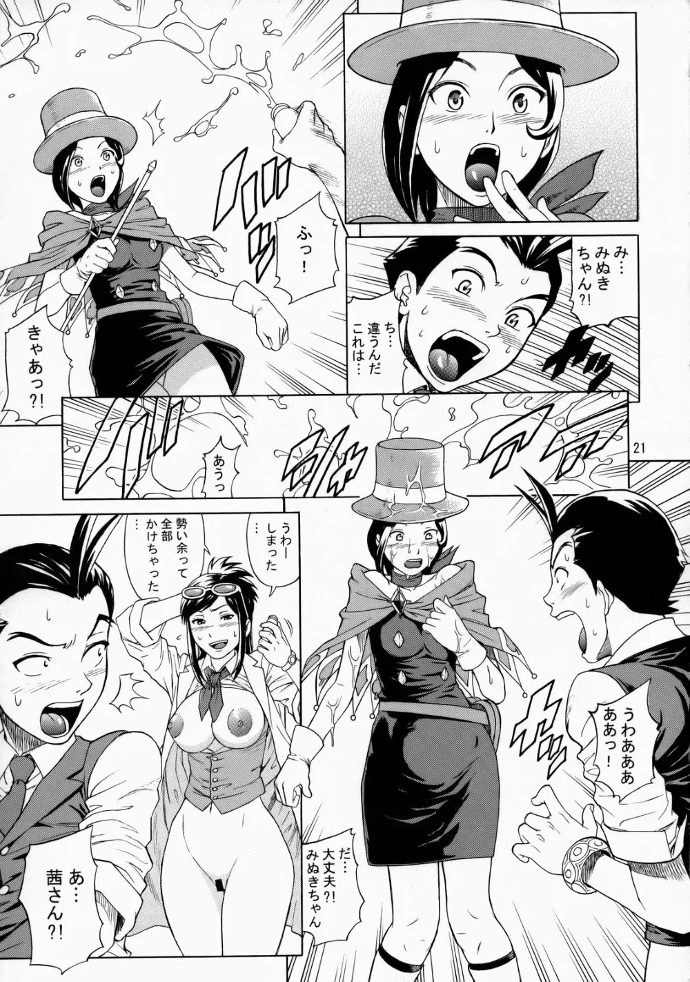 Ace Attorney,LOVE JUNKIE [Japanese][第20页]