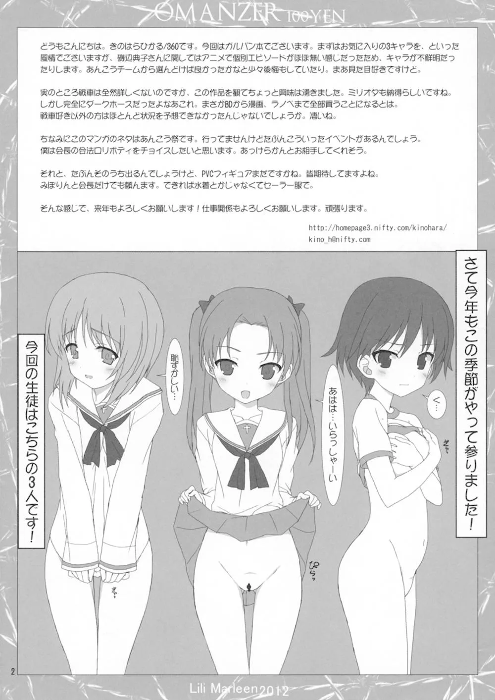 Girls Und Panzer,OMANZER [Japanese][第2页]