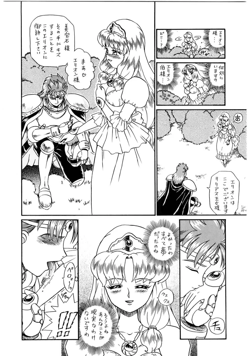 Original,PRINCESS SISTERS NIGHT FOUR [Japanese][第8页]