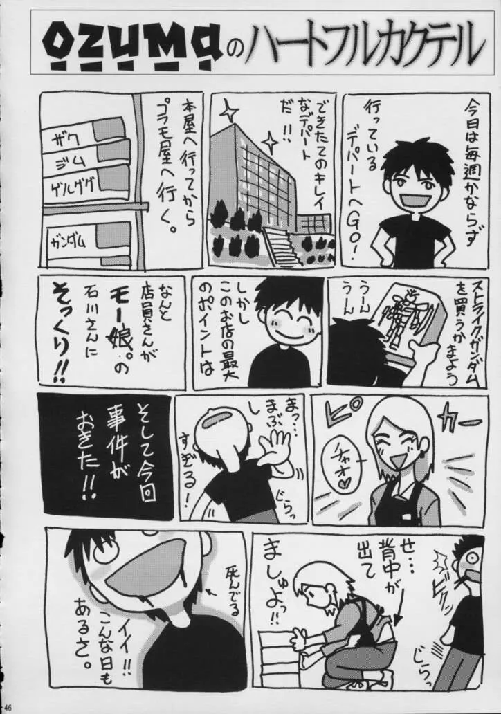 Azumanga DaiohOnegai Teacher,Teach [Japanese][第45页]