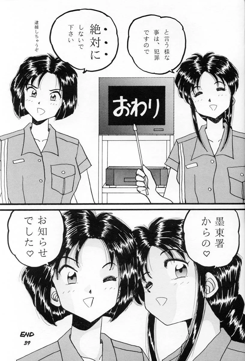 Agent AikaRevolutionary Girl UtenaYoure Under Arrest,HO.HE.TO 16 [Japanese][第38页]