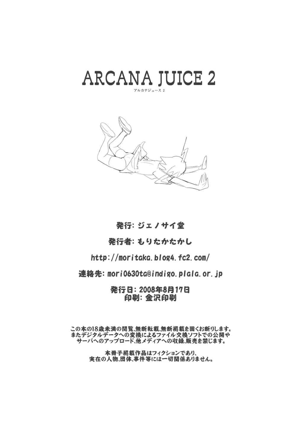 Arcana Heart,ARCANA JUICE 2 [Japanese][第33页]