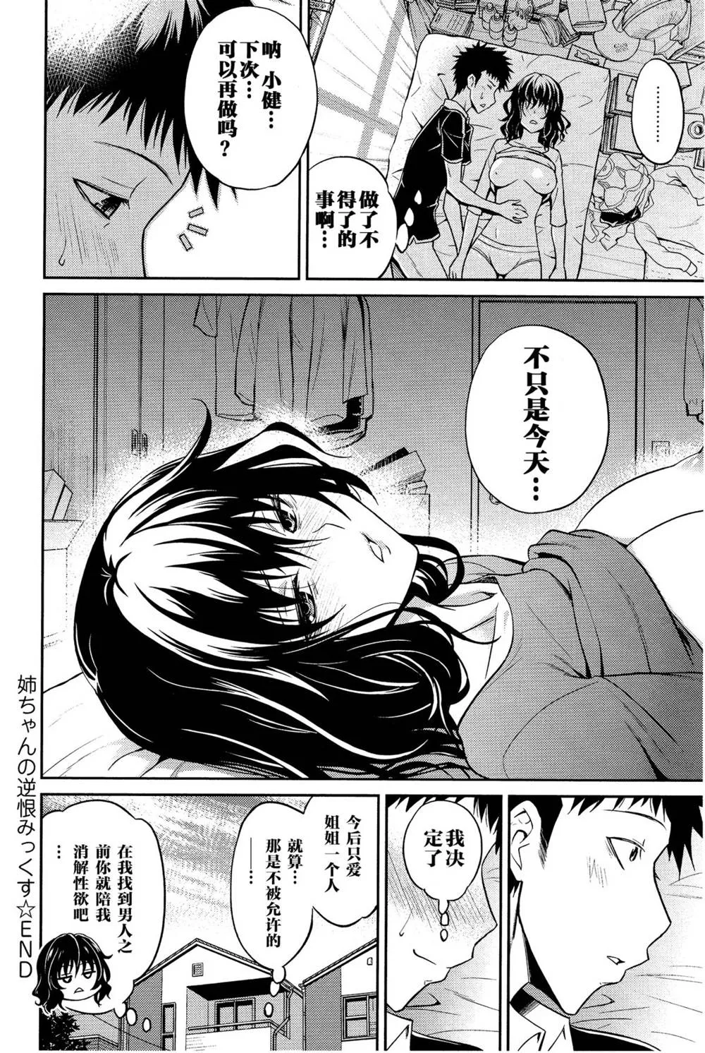 Original,姉ちゃんの逆恨みっくす [Chinese][第21页]