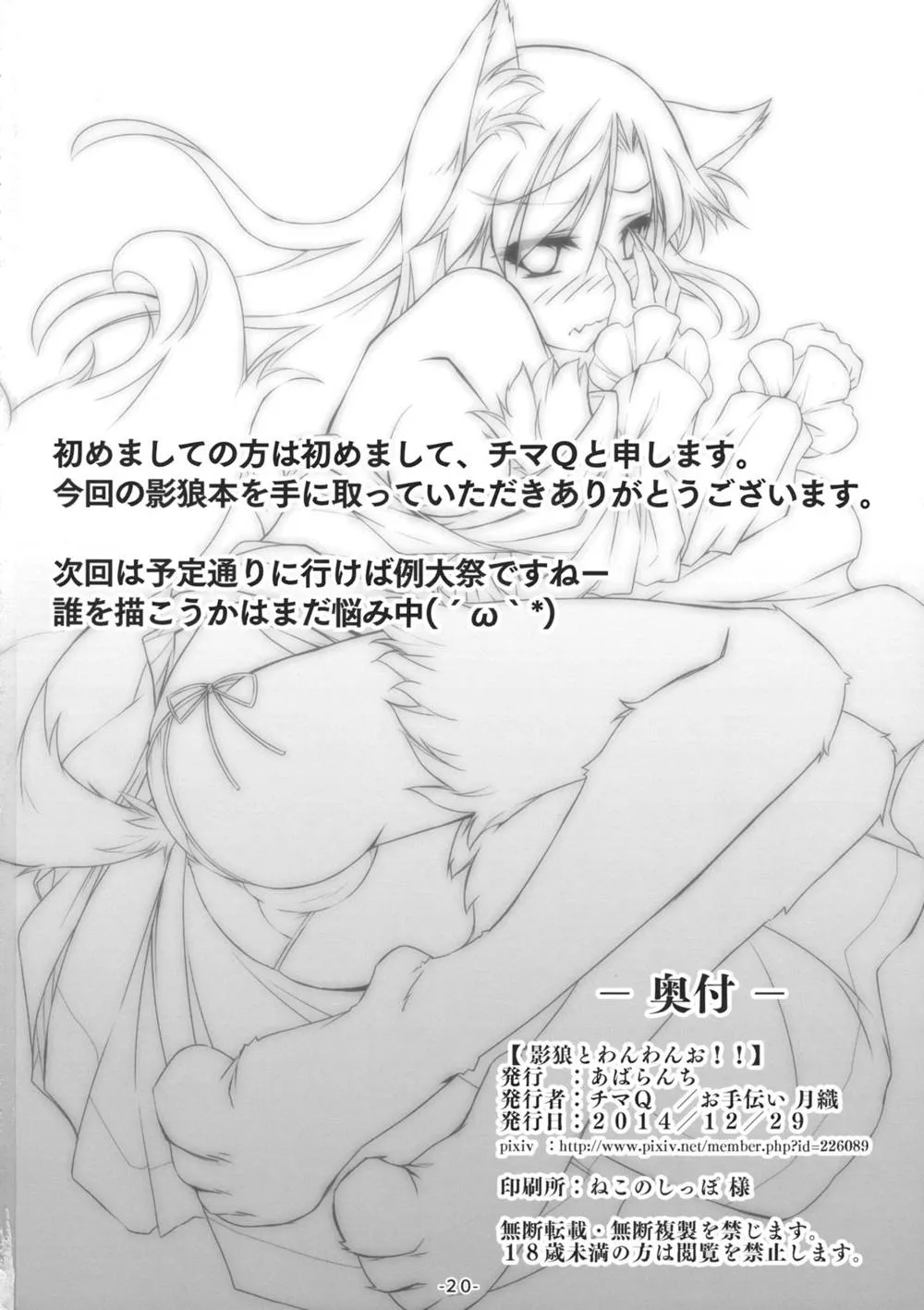 Touhou Project,Kagerou To Wan Wan O!! [Japanese][第21页]