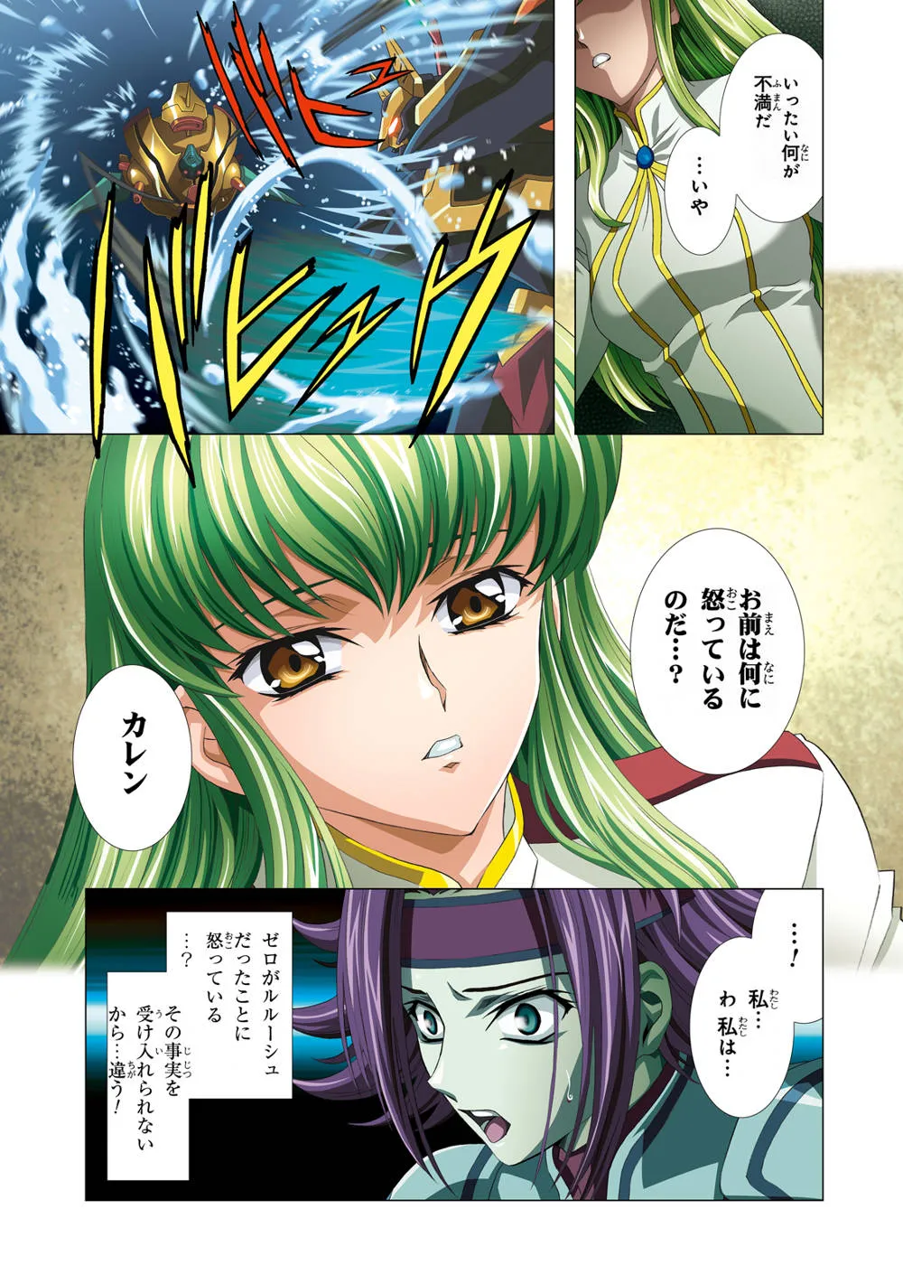 Code Geass,G-CURRENT PLUS 15TH [Japanese][第29页]