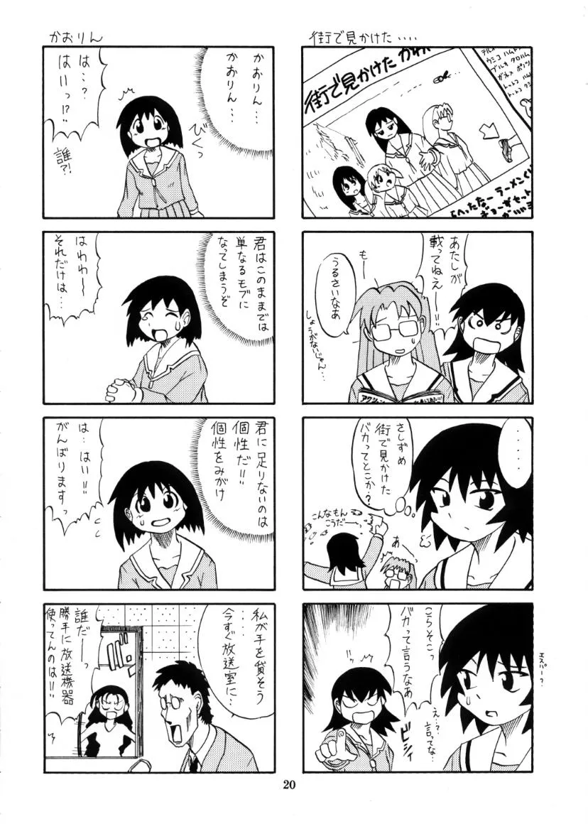 Azumanga Daioh,Rezumanga Daioh [Japanese][第21页]