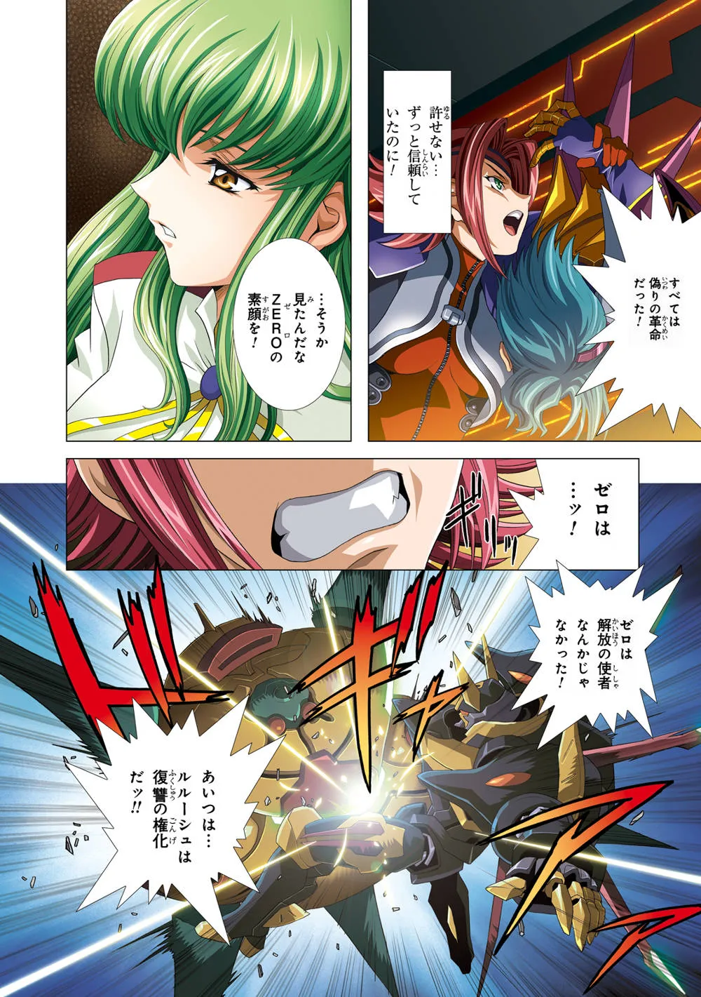 Code Geass,G-CURRENT PLUS 15TH [Japanese][第27页]