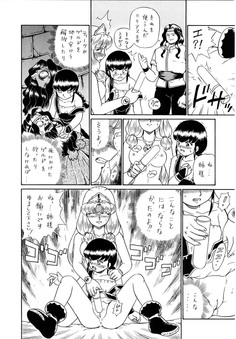 Original,PRINCESS SISTERS NIGHT FOUR [Japanese][第48页]