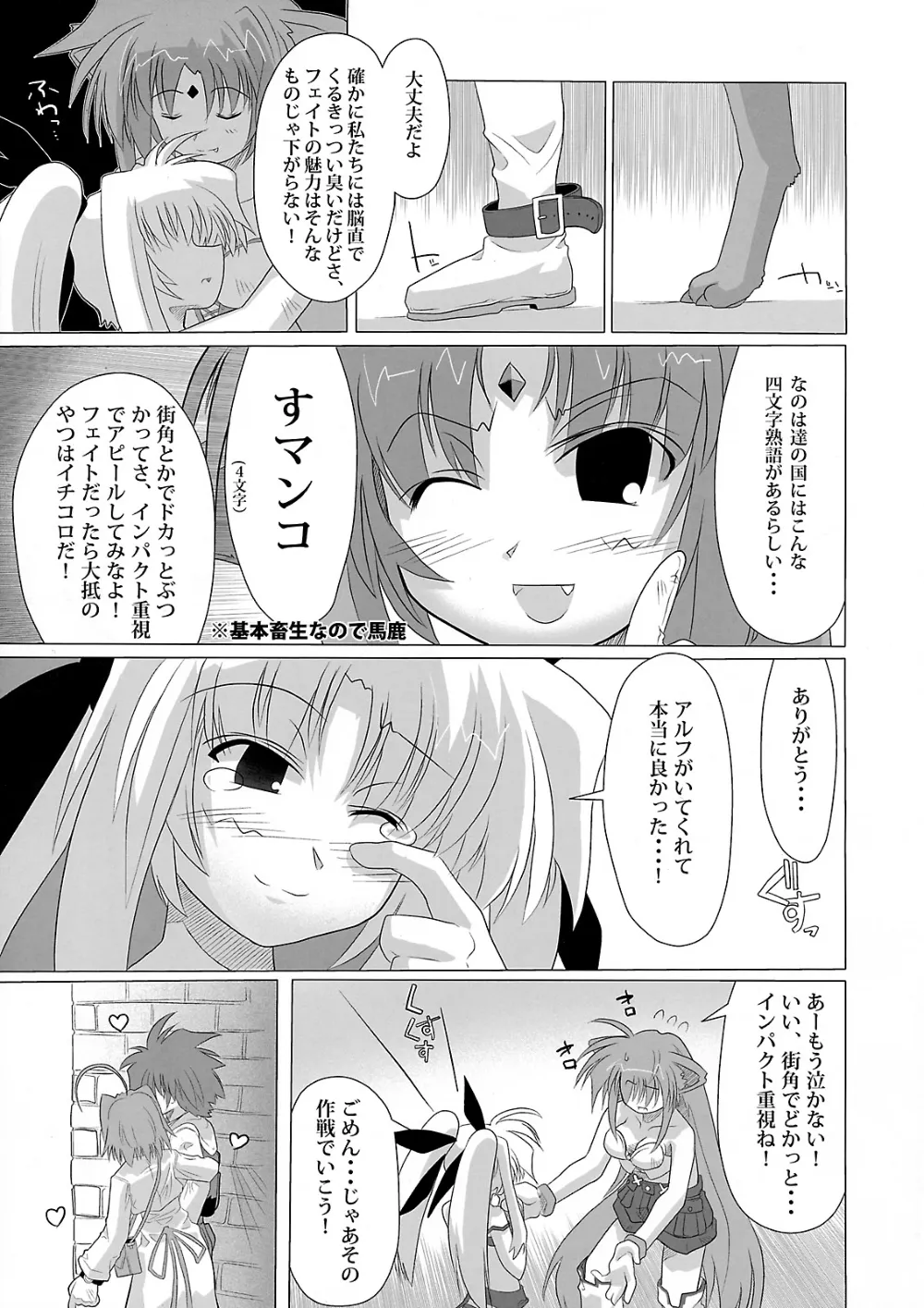 Mahou Shoujo Lyrical Nanoha,New Nanofei.  III [Japanese][第40页]