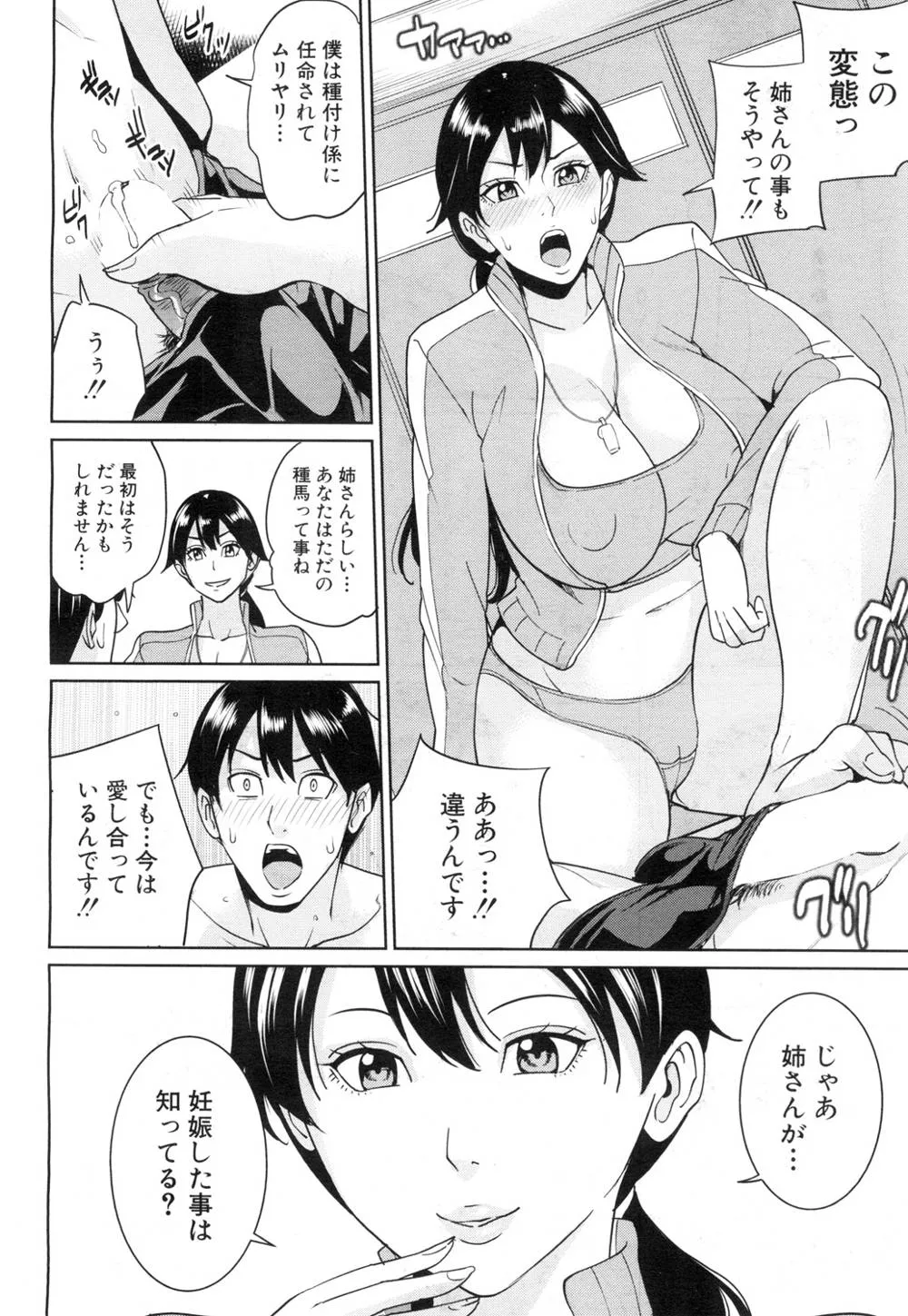 Original,Kyouko Sensei To Boku No Himitsu Ch. 1-3 [Japanese][第66页]