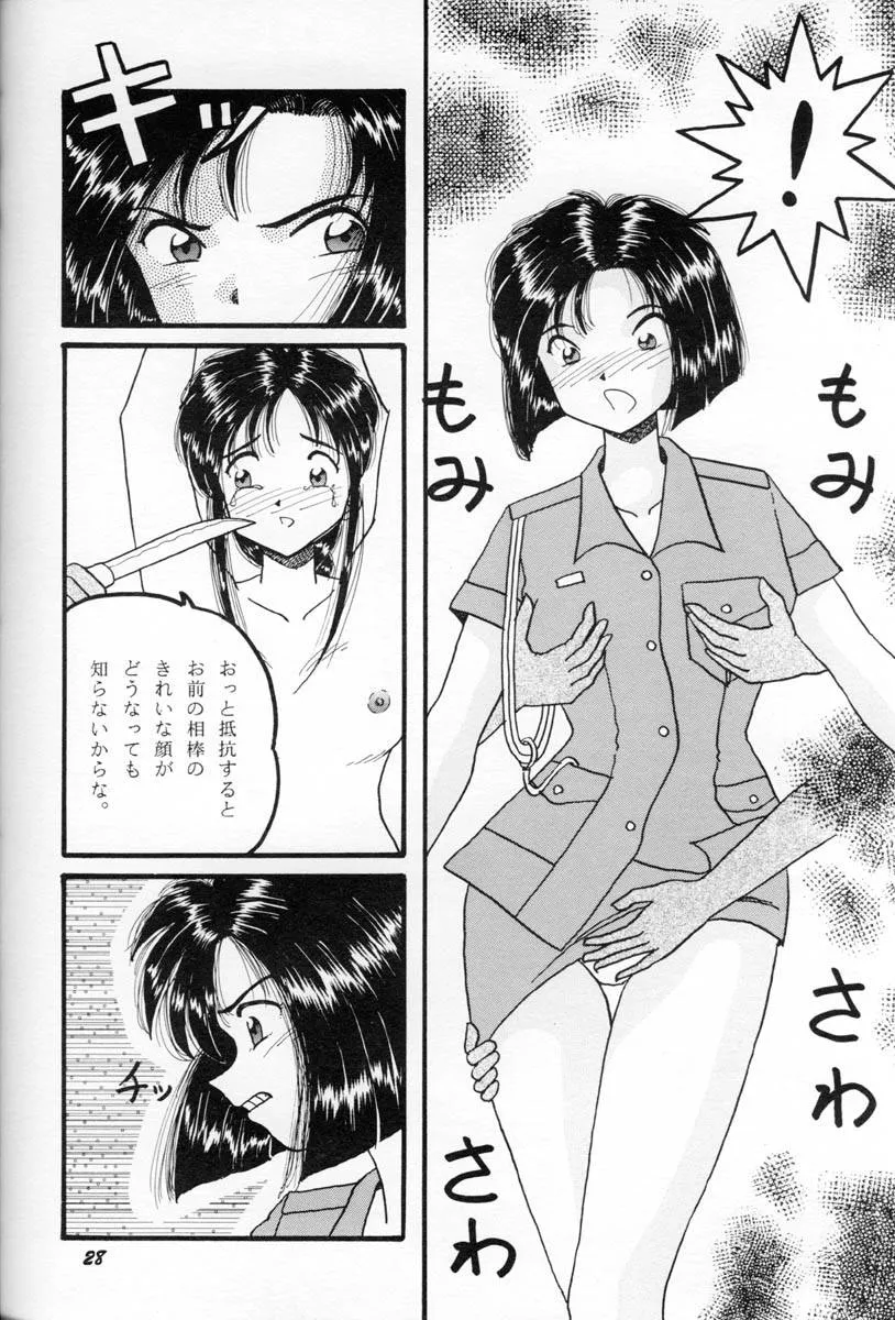 Agent AikaRevolutionary Girl UtenaYoure Under Arrest,HO.HE.TO 16 [Japanese][第27页]