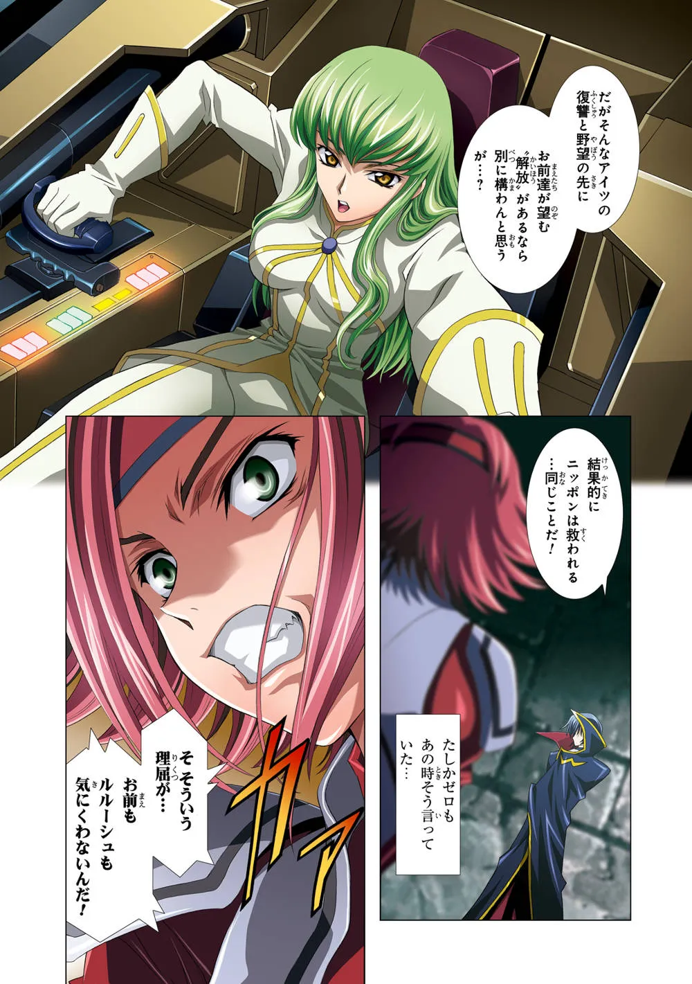 Code Geass,G-CURRENT PLUS 15TH [Japanese][第28页]